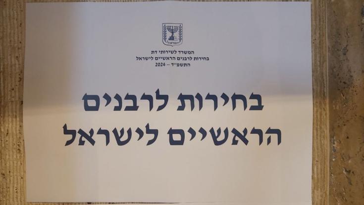 הבחירות לרבנות הראשית: 138 חברי הגוף הבוחר הצביעו - רק 2 נעדרו