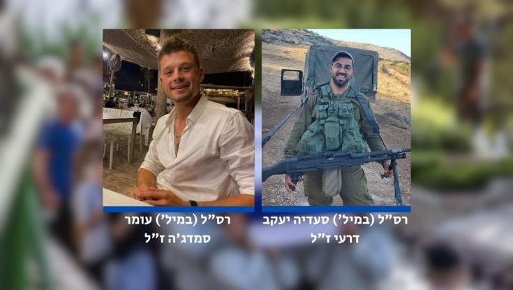 עומר וסעדיה הובאו למנוחות: "אנחנו מחבקים את צבא הגנה לישראל"