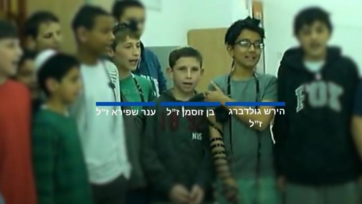 מצמרר: צפו בסרטון של ענר שפירא, בן זוסמן והירש גולדברג ז"ל כשלמדו באותה כיתה