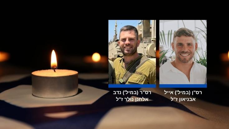 נשבר הלב: אייל אבניאון ונדב נולר נהרגו בקרב במרכז רצועת עזה