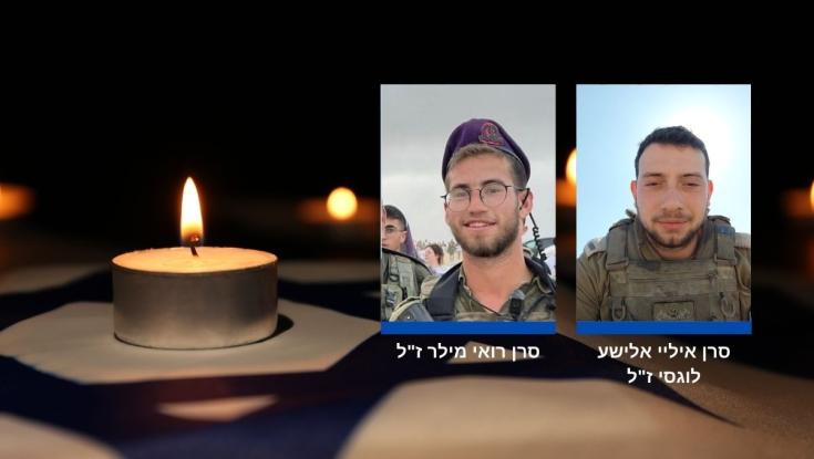 נשבר הלב: הותרו לפרסום שמותיהם של שני קציני צה"ל שנפלו בצפון הרצועה
