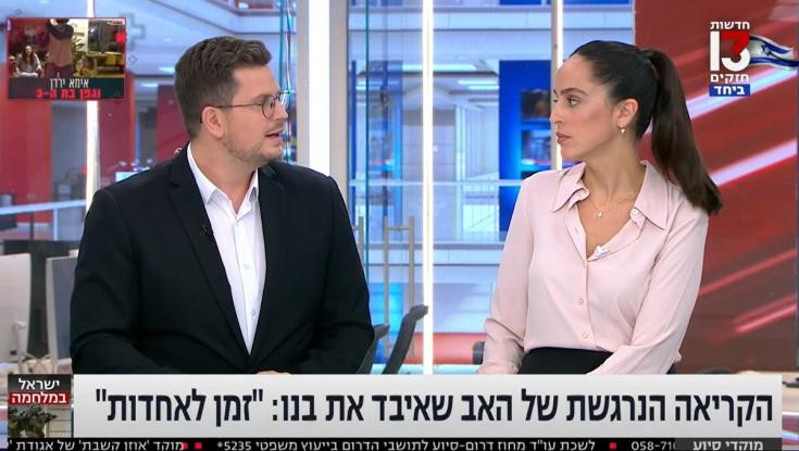 למרות הרייטינג: זאת הזירה שבה ערוץ 13 מנצח את קשת 12