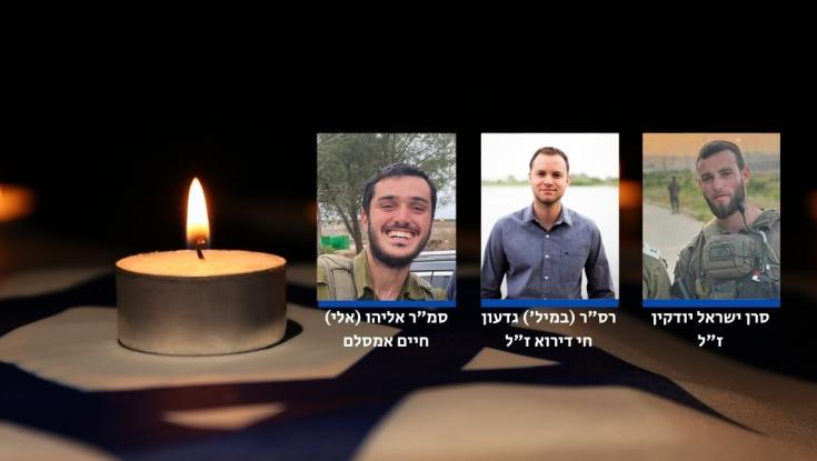 הותר לפרסום: שלושה לוחמי צה"ל נפלו בקרבות בעזה