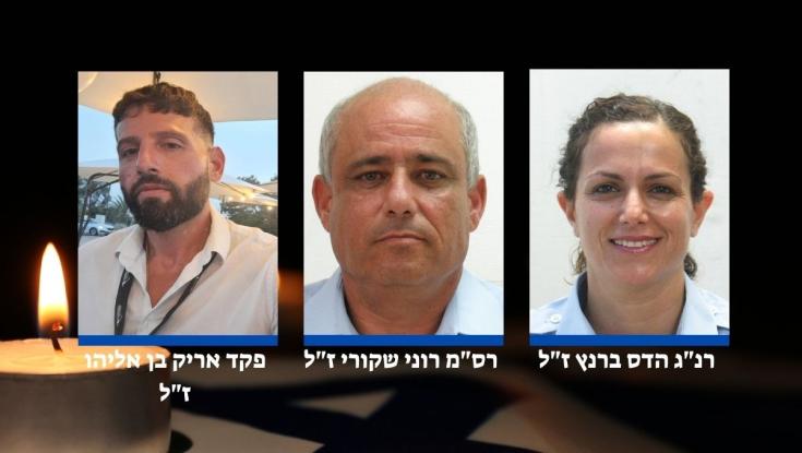 הותר לפרסום: אריק בן אליהו, הדס ברנץ ורוני שקורי הם השוטרים שנרצחו בפיגוע