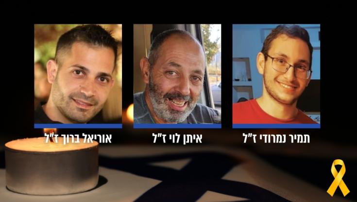 אוריאל ברוך, תמיר נמרודי ואיתן לוי זוהו במכון לרפואה משפטית