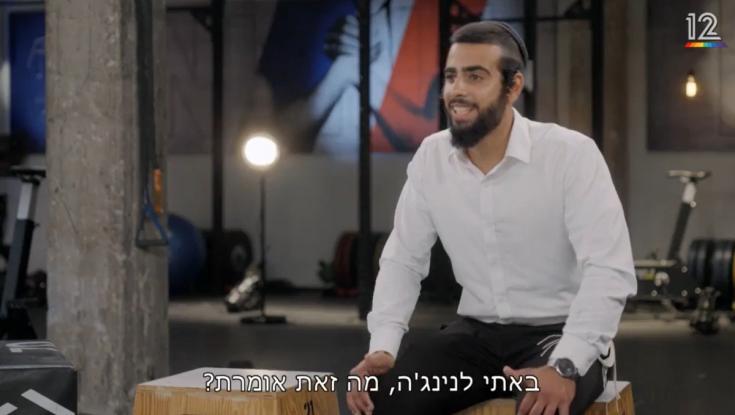 "שמתי ציצית וכיפה בשביל הפטור זקן": דו-קרב מגזרי בנינג'ה ישראל
