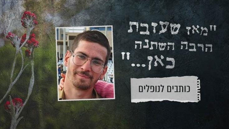 "לקחו לי חתיכה מהלב": דודה של איתן פיש ז"ל נזכרת בסנדוויץ' המושלם שלו