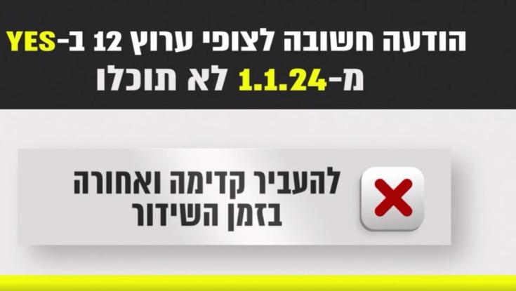 נתקלתם בהודעה החריגה? כל הפרטים על הסכסוך הגדול בין קשת ל-yes
