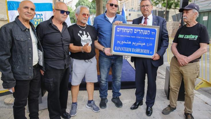 כך ירושלים מנציחה את "הפנתרים השחורים"