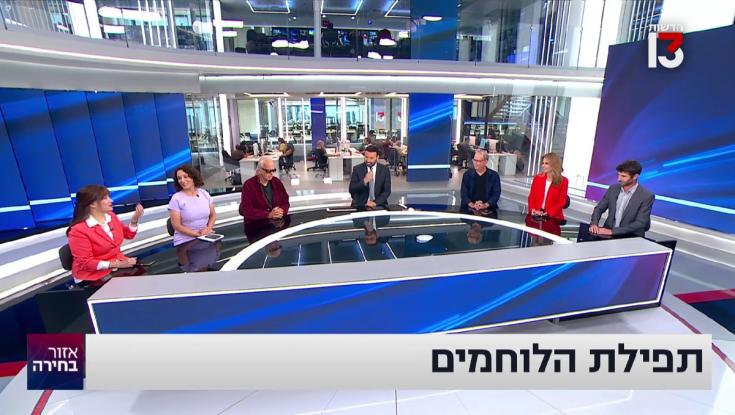 "לא הייתה אמירה וינטרית": זה מה שחשבו בערוץ 13 על תפילת הלוחמים