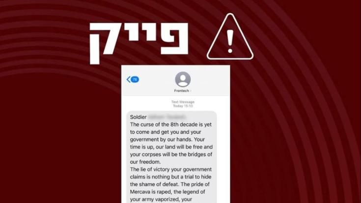 קיבלתם הודעת מפחידה ב-SMS? זו ההנחיה של מערך הסייבר