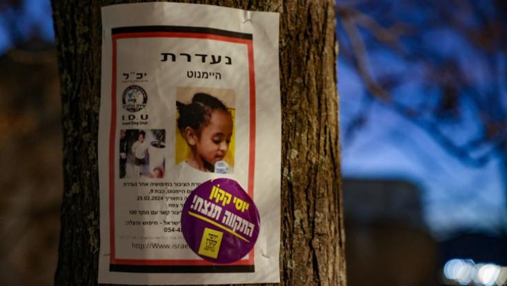 היימנוט בת ה-9 עדיין נעדרת: "מודאגים ונחושים לעשות הכל"
