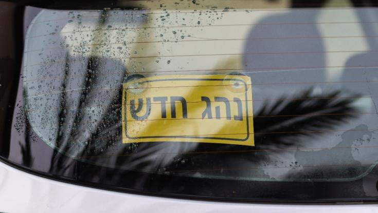 מהפכני: המהלך של משרד התחבורה יקל על בעלי רישיון הנהיגה