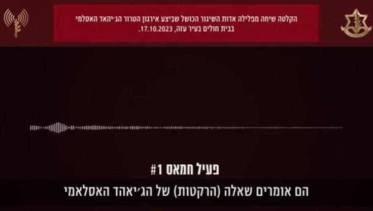 המחבלים שוחחו בטלפון: "אני אומר לך - זה של הג'יהאד האיסלאמי"