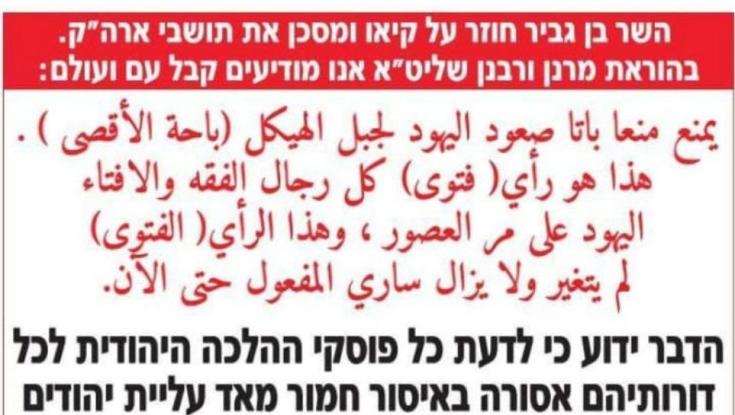 מתקפה נגד בן גביר על שער עיתון יתד נאמן - עם מסר בערבית