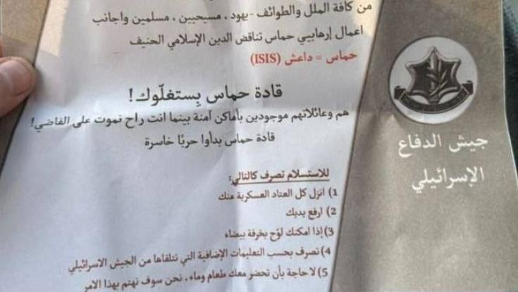 "אל תביא אוכל ומים - אנחנו נדאג לכך": צה"ל הפיץ הנחיות כניעה למחבלי החמאס