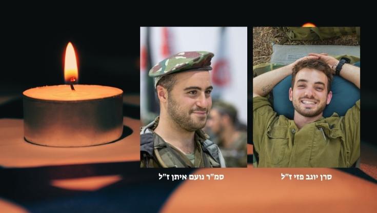 סרן יוגב פזי וסמ"ר נועם איתן נפלו בקרבות בצפון רצועת עזה