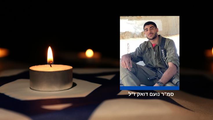 הותר לפרסום שמו של חלל צה"ל שנפל בקרב בדרום רצועת עזה