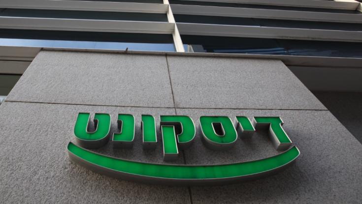גם אתם קיבלתם את ההודעה המלחיצה? בנק דיסקונט מנסה להרגיע