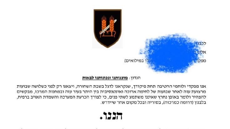 "הננו" - לוחמי חטיבת הקומנדו במילואים במכתב מצמרר