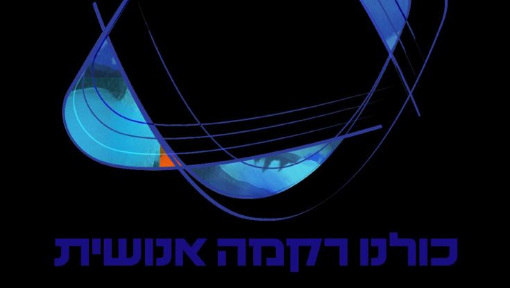 ביוזמת מפעל הפיס: תערוכת ענק בסימן האחדות בעם "כולנו רקמה אנושית"