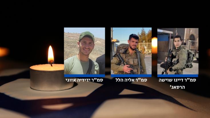 שני לוחמי כפיר נרצחו בפיגוע בשומרון, לוחם נפל בקרב ברצועה