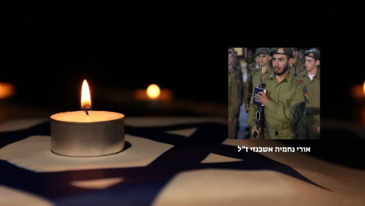 הותר לפרסום: אורי אשכנזי נחמיה נפל בקרב בדרום רצועת עזה