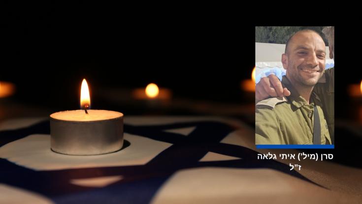 הותר לפרסום: רס"ן (מיל') איתי גלאה נהרג מפגיעת טיל בצפון