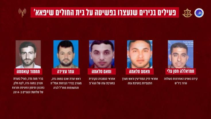 הרימו ידיים מול הכוחות: צה"ל חשף את הבכירים שעצר במבצע המיוחד בשיפאא'
