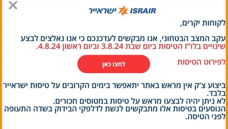 גם לשם? הטיסות לאילת בוטלו
