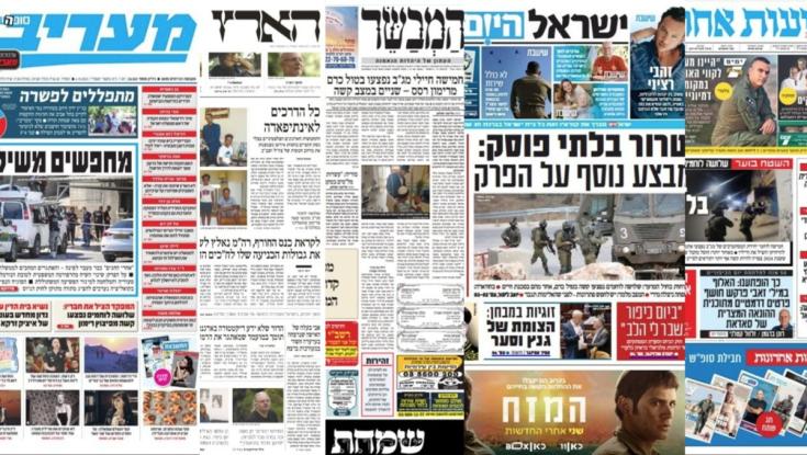 24 שעות לפני שהעולם התהפך: חוזרים לכותרות העיתונים ב-6 באוקטובר