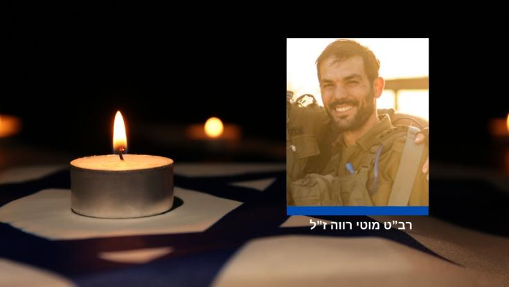 רב"ט מוטי רווה נפל בקרב בדרום רצועת עזה