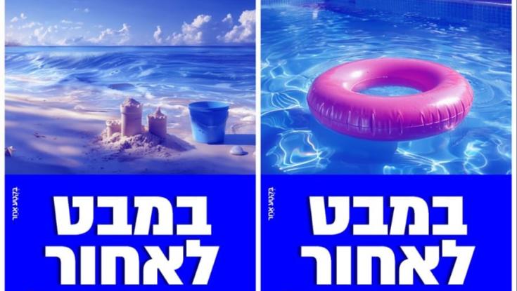 זק"א בקמפיין מצמרר לקראת ימי החופש הגדול: "במבט לאחור יכולנו להציל אותם"