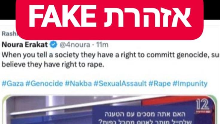 בערוץ 12 מגיבים לתמונה שמסתובבת ברשתות: "מעולם לא הוצג בשידורינו"