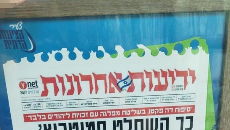 סמוטריץ' תלה בגדול על דלת לשכתו כתבה של ידיעות אחרונות - זה מה שנכתב בה