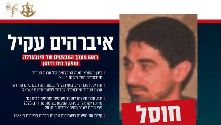 סיכום חדשות השבת: ראש מערך המבצעים של חיזבאללה חוסל - תקיפות רבות בלבנון