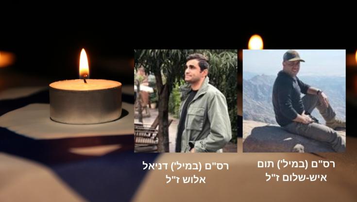 האסון ברפיח: תום איש שלום ודניאל אלוש נהרגו מהתרסקות המסוק