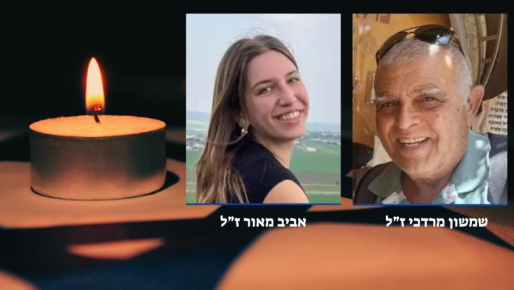 "מלאת אור עם לב ענק", "דאג שלא יחסר דבר": סיפורי הקורבנות מהפיגוע בצפון