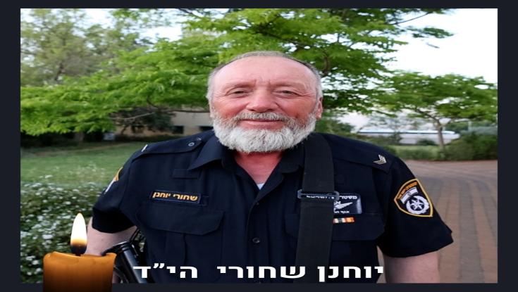 "הסבא המיתולוגי שלנו": ביישוב מעלה אפרים נפרדים מהנרצח בפיגוע