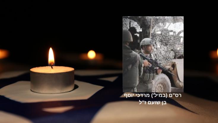 הותר לפרסום: רס"מ (במיל') מרדכי יוסף בן שועם נפל בקרב ברצועת עזה