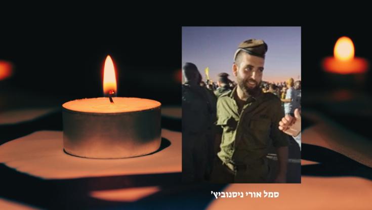 הותר לפרסום: סמל אורי ניסנוביץ' נפל בקרב בדרום לבנון