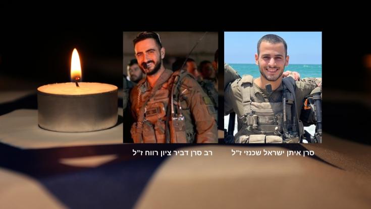 רס"ן דביר ציון רווח וסרן איתן ישראל שכנזי נפלו בקרב בצפון רצועת עזה