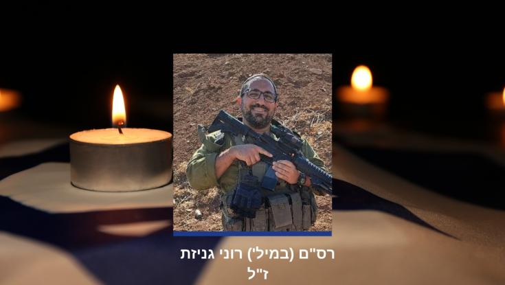 הותר לפרסום: רס"ם במילואים רוני גניזת ז"ל נפל בקרב בדרום לבנון