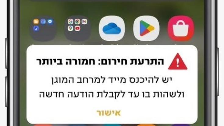 פיקוד העורף מסביר את ההודעה שהלחיצה מיליוני ישראלים