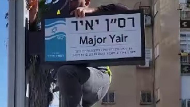כזה עוד לא ראינו: העיר במרכז שמנציחה חללי צה"ל בשלטי רחוב