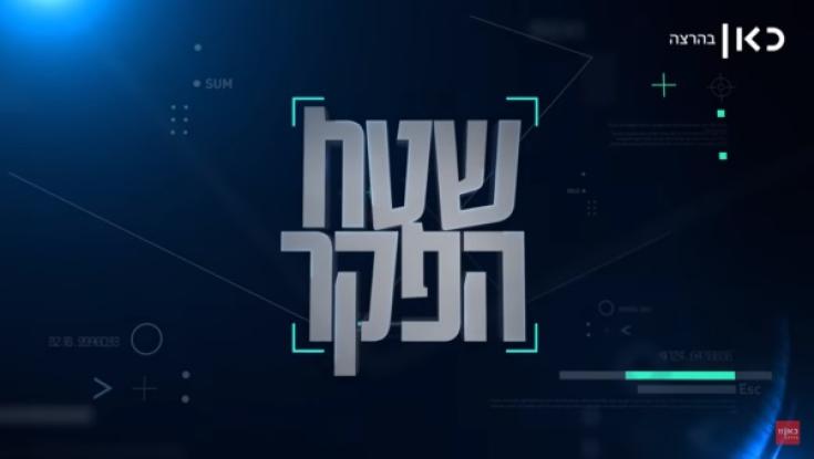 תאגיד השידור חויב להתנצל בפני הרבנות הראשית