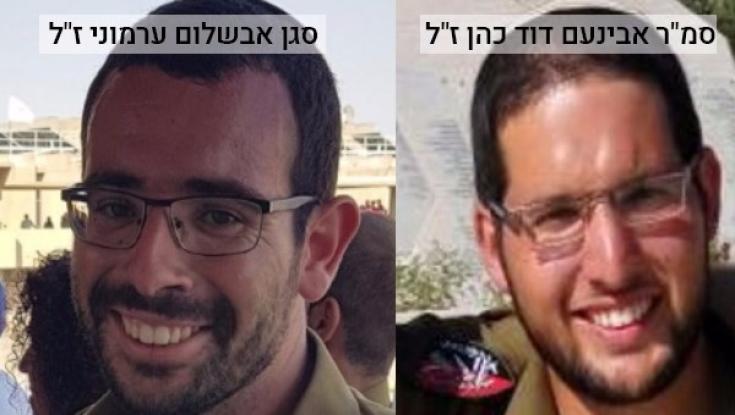 המשפחות מספידות את אבינועם ואבשלום: "נשמה טהורה...שאל איפה הכי חשוב לשרת"