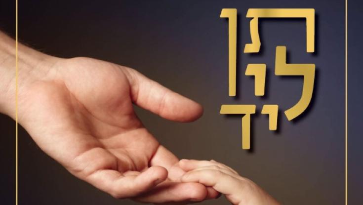 רולי דיקמן בדואט עם דוד דאור: "תן לי יד"
