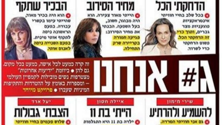 METOO#:  בלי מלחמה בין המינים או בין צדדים פוליטיים. אפשר לתקן