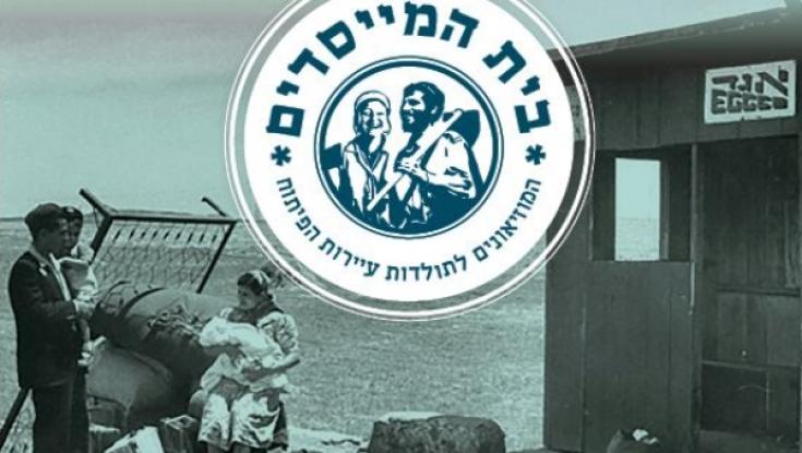 השרה מירי רגב: "כך משלימים פרק שלם שהודר מהסיפור הציוני"